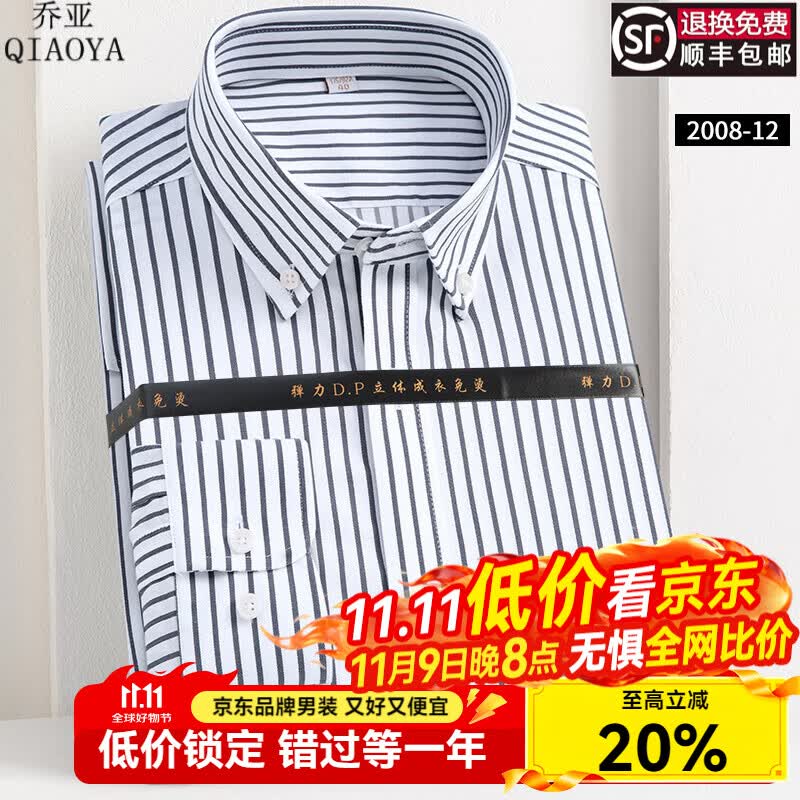 乔亚意大利轻奢品牌男装DP成衣免烫弹力长袖衬衫男士商务休闲条纹衬衣 2008-15 47 码【建议225-235斤】
