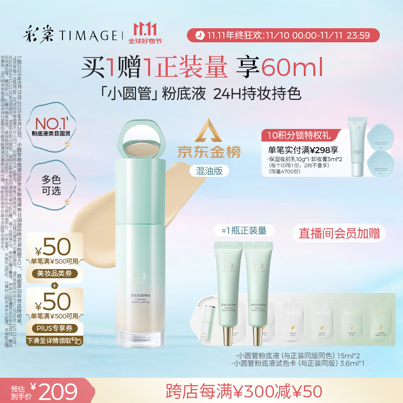 彩棠（TIMAGE）小圆管无瑕混油持妆粉底液遮瑕持久#100鹅绒白30ml生日礼物送女友