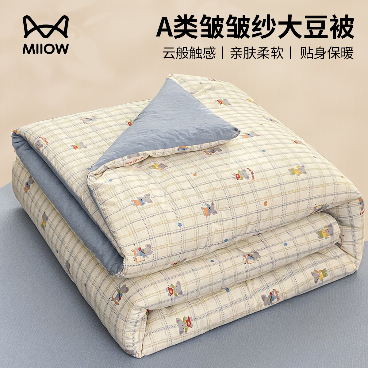猫人（MiiOW）A类大豆纤维被子冬被被芯棉被加厚保暖春秋被空调被四季通用 飞天小象【蓬松保暖】 150*200cm春秋被【约3.2斤】