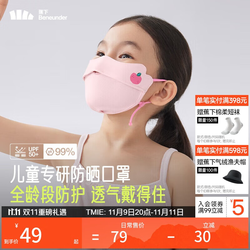 蕉下儿童口罩儿童透气护眼角防晒口罩AS33824粉糯桃桃M