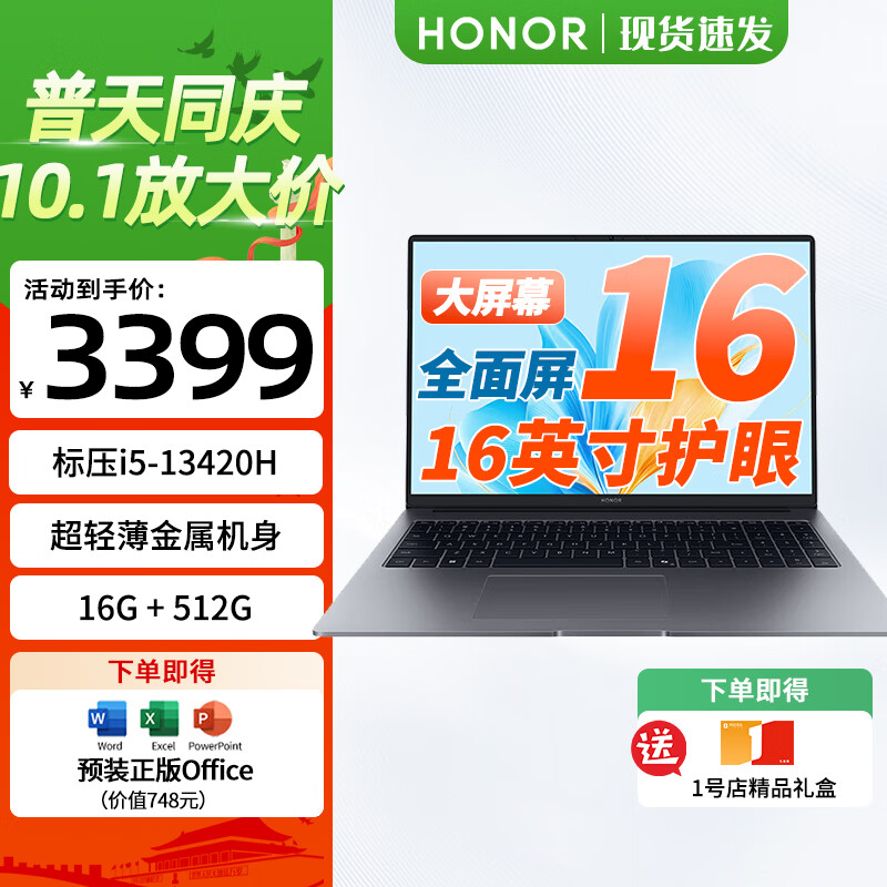 荣耀MagicBookX16 13代酷睿标压i5-13420H 16G 512G 16英寸轻薄笔记本 灰