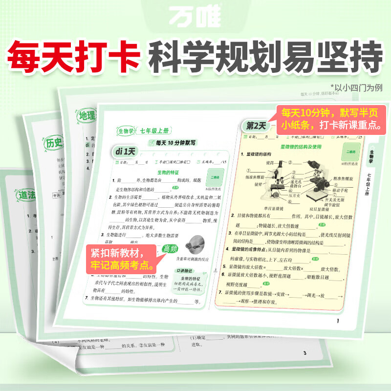 万唯考点默写初中语数英考点默写小纸条口诀秒记小四门 【小四门】考点默写小纸条4科合订