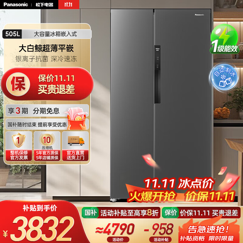 松下（Panasonic）【国家补贴20%】大白鲸超薄平嵌505L大容量冰箱嵌入式对开门风冷无霜家用电冰箱 一级能效自由