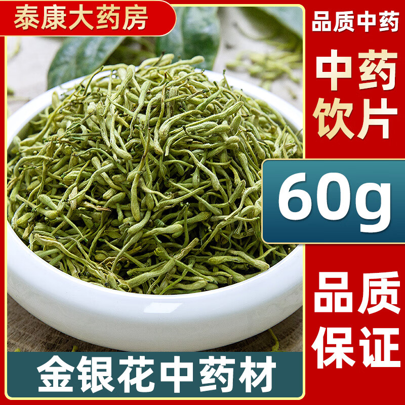 干花火泡水喝可搭配胖大海金银花罗汉果甘草菊花 金银花