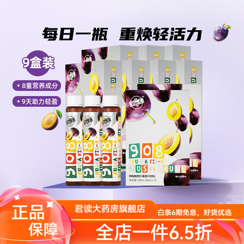 Bio-E西梅酵素饮 Bioe西梅酵素饮果蔬酵素西梅果汁益生元膳食饮料 【囤货装】西梅酵素饮9盒共27瓶 1件