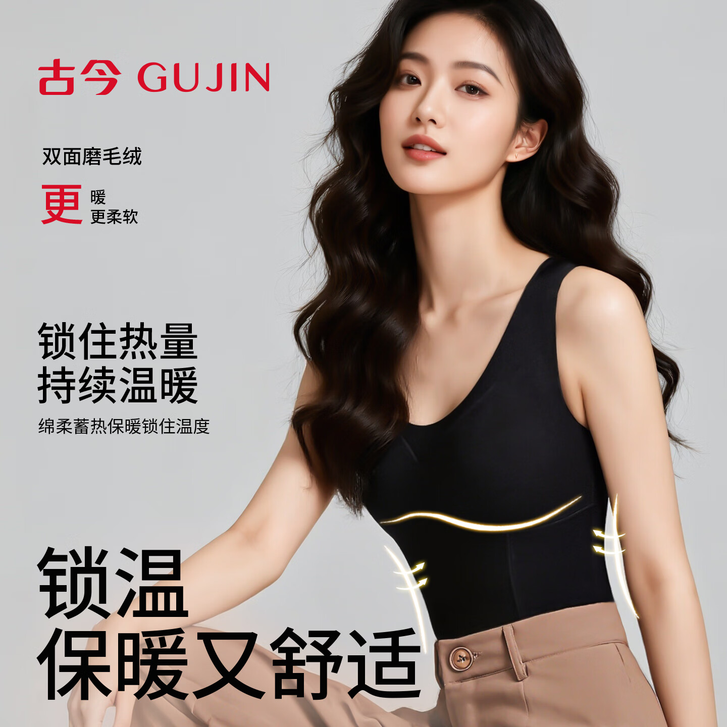古今(GUJIN)保暖背心女内搭带胸垫秋冬高级感短款打底无痕遮肚子可外穿修身 肤色【胸垫可拆】 含羊绒蚕丝 XL 建议体重120-135斤