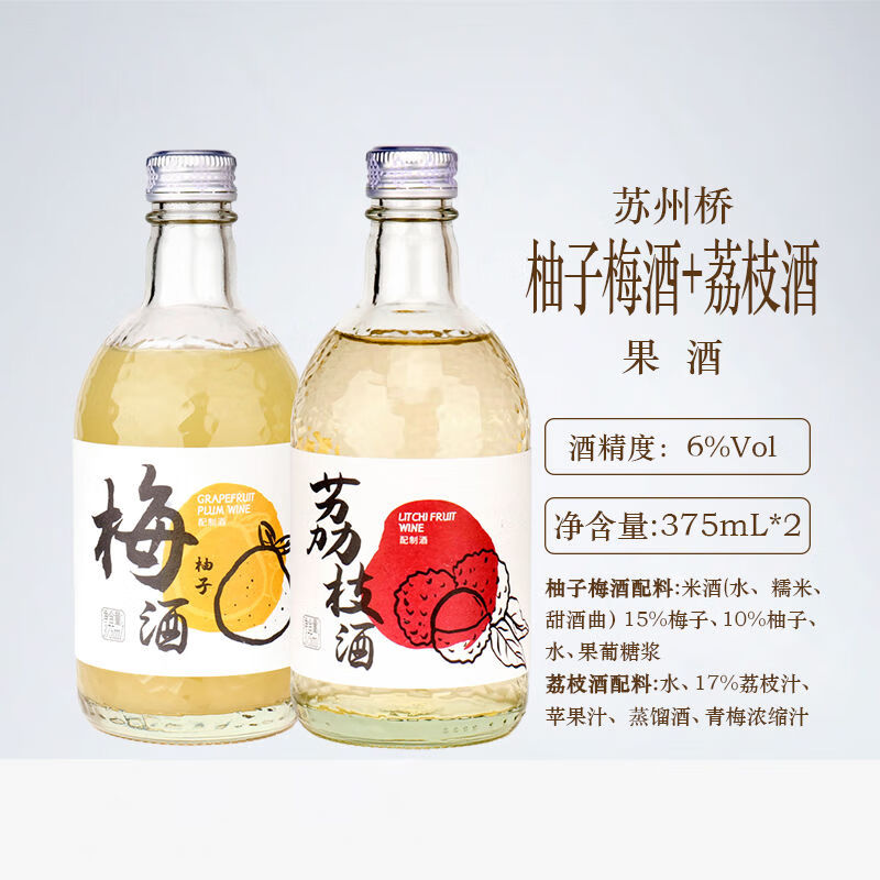 蘇州橋6度柚子梅酒荔枝酒低度微醺蘇州特產(chǎn)果酒津甜生香女士甜果 6度柚子梅酒+荔枝酒375ml2瓶