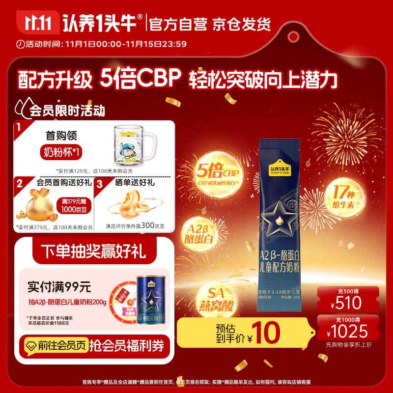 认养一头牛CBP骨骼发育儿童成长奶粉A2β-酪蛋白4段3周岁+25g 乳铁蛋白 高钙