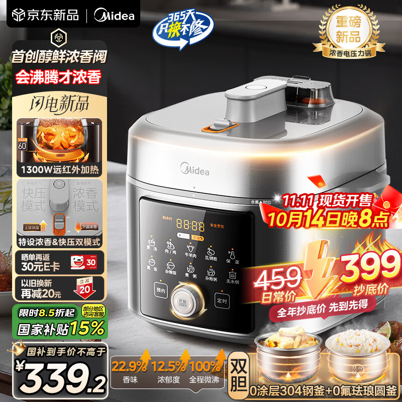 美的（Midea）【国家补贴】沸腾浓香双模式电压力锅0氟0涂层双胆高压锅5L智能预约家用煲汤4-6人煮饭煲E5825N