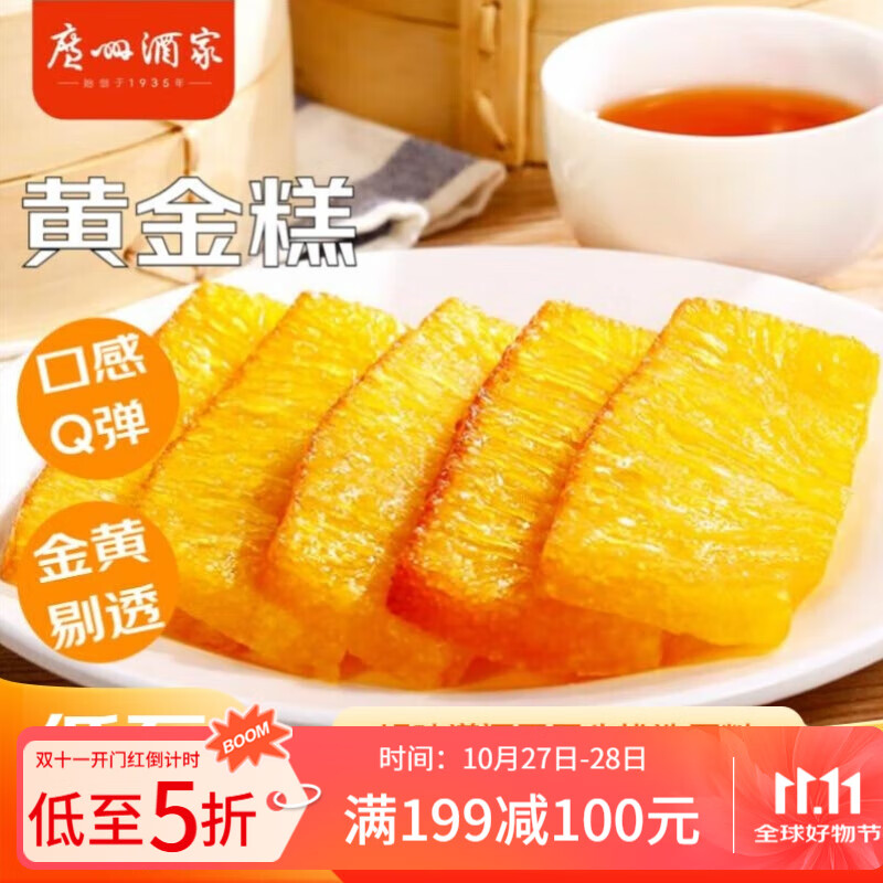 广州酒家利口福 黄金糕500g 约10块 早餐半成品 广式早茶糕点 下午茶 食品速食