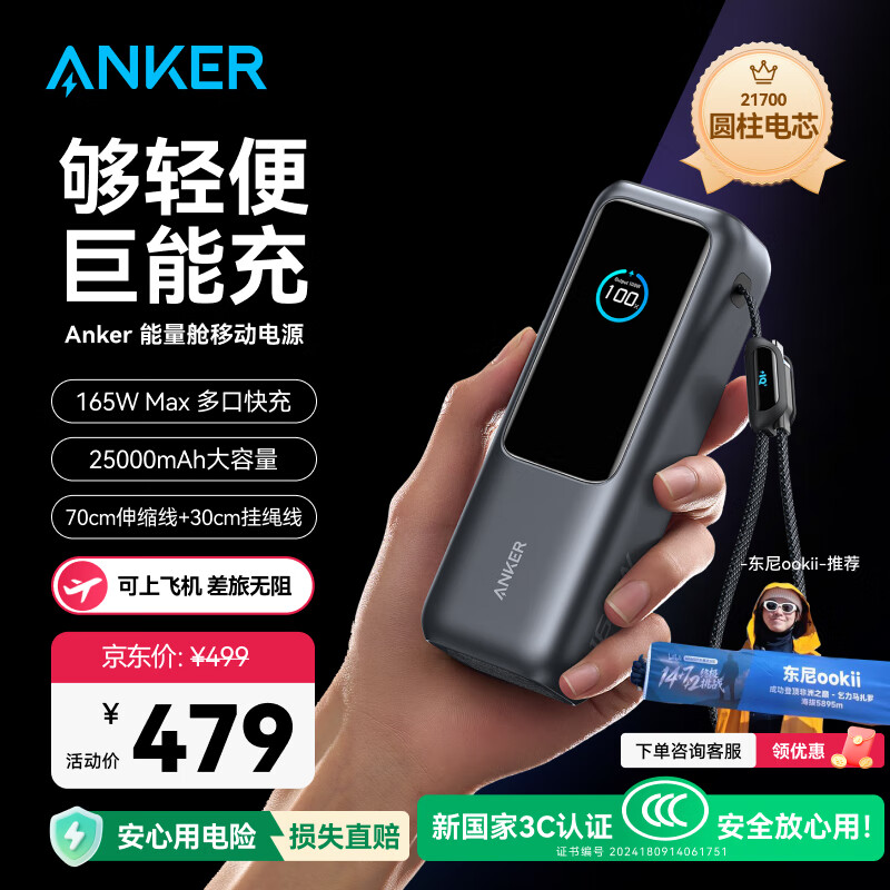 ANKER安克能量舱【新3C认证可上飞机】东尼ookii推荐165W充电宝超大容量自带伸缩线25000毫安苹果17锖