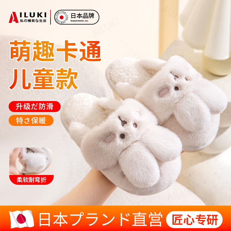AILUKI日本兔子儿童棉拖鞋女童冬季新款室内家居可爱加绒保暖女宝宝棉拖 萌兔白【儿童_成人款___】 36 230mm_【鞋内长23.5CM】