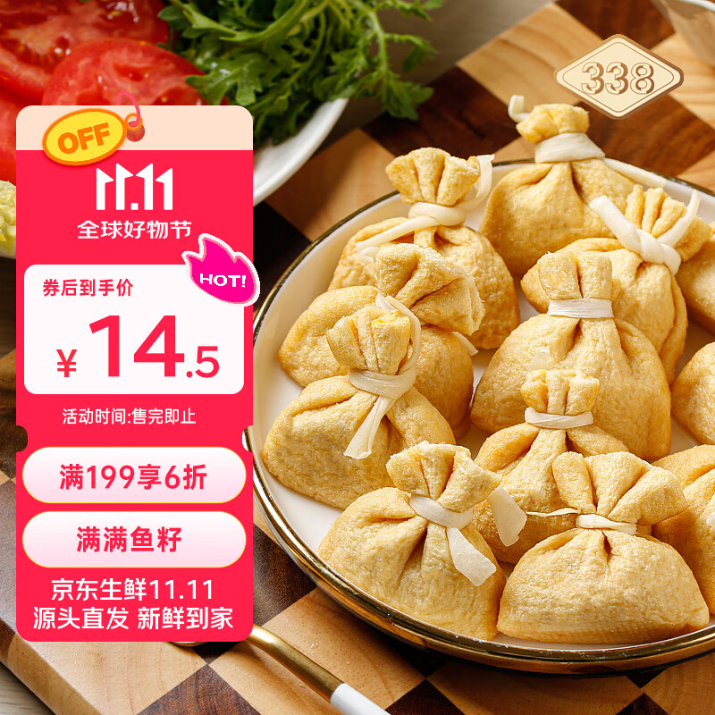 338 鱼籽海鲜福袋200g/包8个 火锅丸子关东煮麻辣烫食材 聚餐海鲜