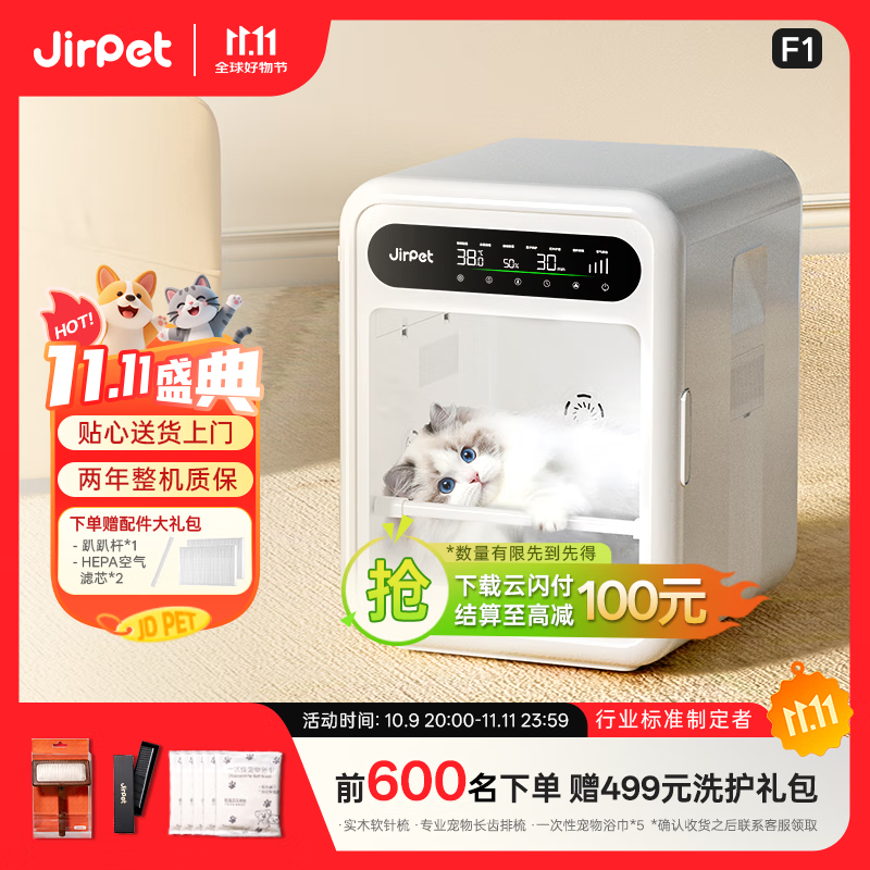 Jirpet宠物烘干箱F1猫咪狗狗吹干机底部出风低噪吹风机记洱