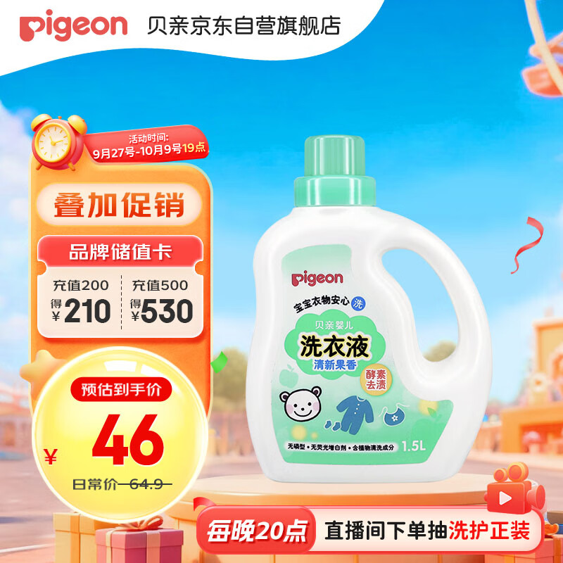 贝亲婴儿洗衣液（清新果香）1.5L 全家可用 老品升级