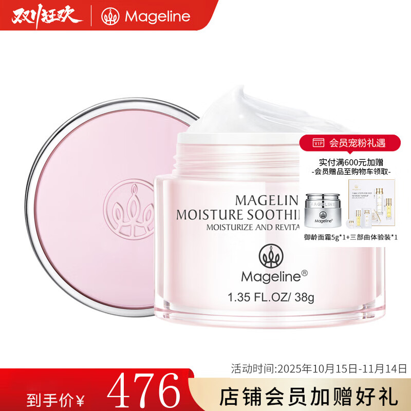 麦吉丽(Mageline)水养润护三部曲系列套装 呵护问题肌肤 提亮肤色 补水保湿  水养润护面霜38g
