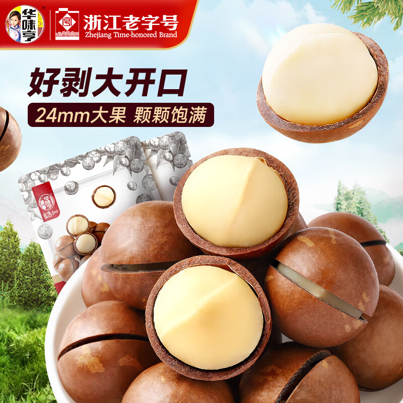 华味亨 夏威夷果250g/袋 奶油味坚果零食干果含开口器办公室小吃团购 250g*2袋（热卖）