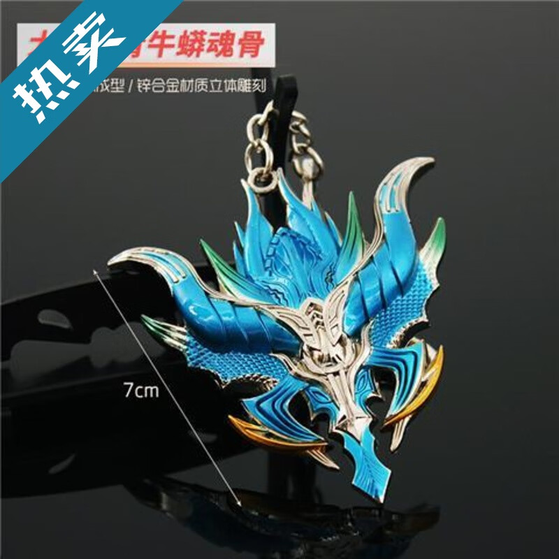 7cm大明天青牛蟒魂骨 锌合金材质