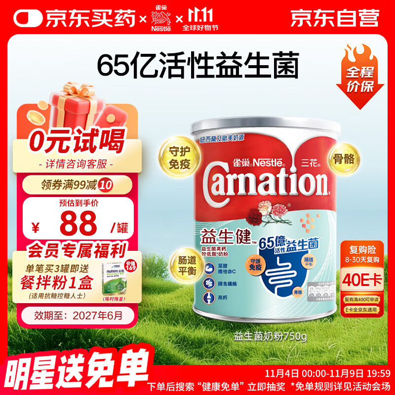 雀巢（Nestle）三花益生健益生菌高钙较低脂奶粉750g