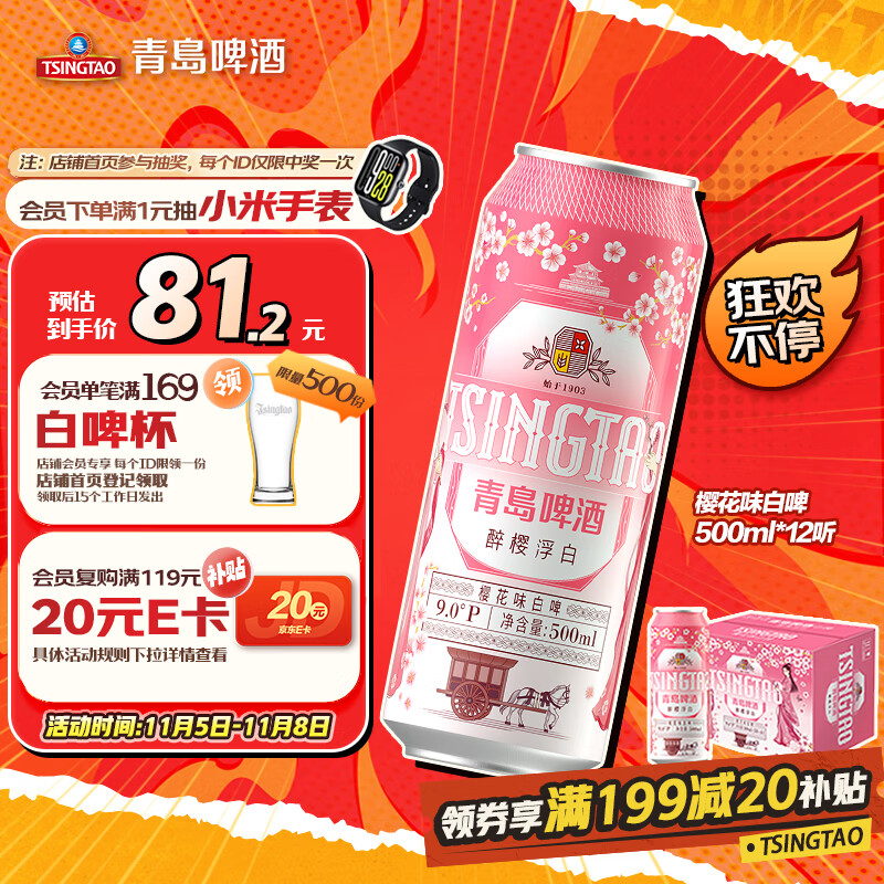 青岛啤酒（TsingTao）樱花味白啤 500ml*12听 整箱装 双十一热卖京东自营