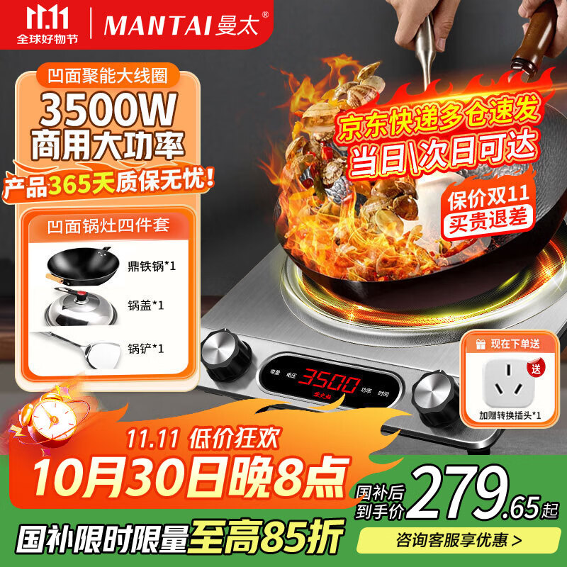 曼太（MANTAI）凹面电磁炉3500W大功率【行业爆款】商用凹面电磁炉炒菜锅电磁灶爆炒家用一体机CS-05+炒锅4件套