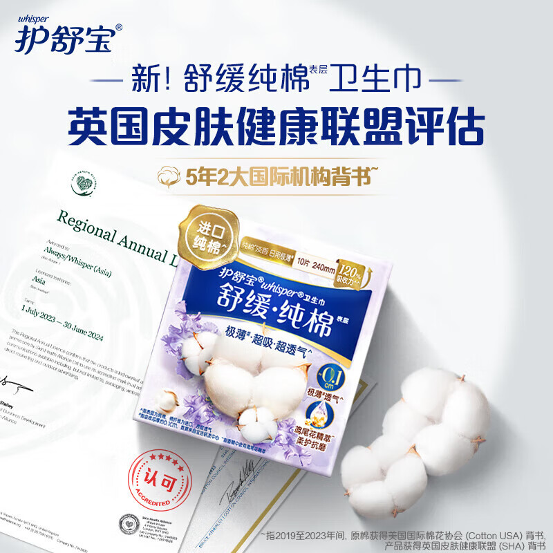 护舒宝【甄选直发】卫生巾 卫生巾舒缓型日用 姨妈巾 纯棉 240mm 10片