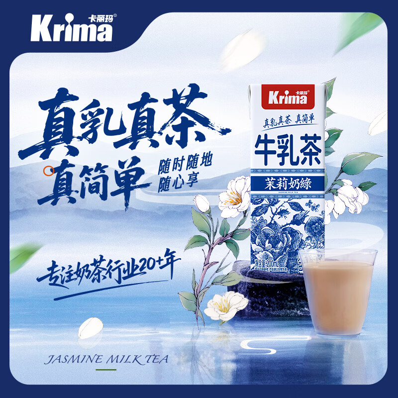 卡丽玛茉莉奶绿牛乳茶200ml*6瓶