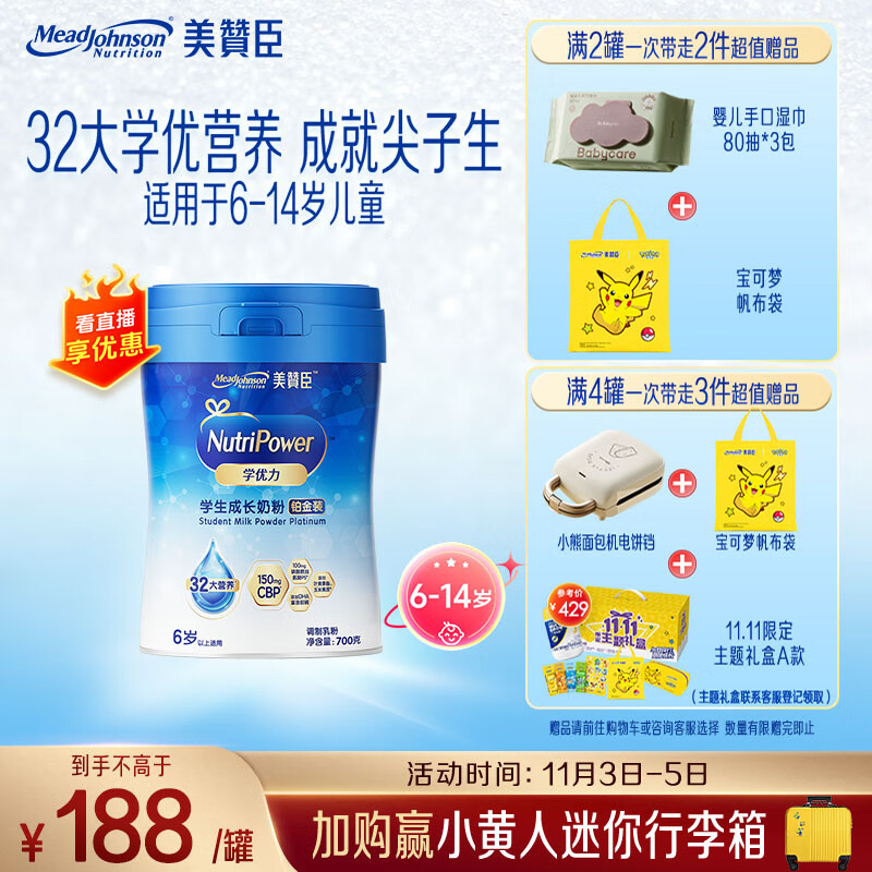 美赞臣学优力学生儿童成长奶粉铂金装700g【32大学优营养 成就尖子生】
