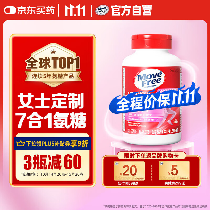 Move Free益节 7合1 女士 氨糖软骨素钙片120粒 维骨力 成人 美国进口