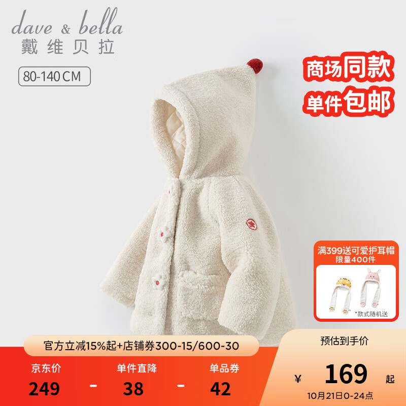 戴维贝拉（DAVE＆BELLA）冬季新款女宝宝连帽棉服冬装女童外套小童棉衣童装保暖儿童上衣 杏色【现货】 100 cm（建议身高90-100cm）