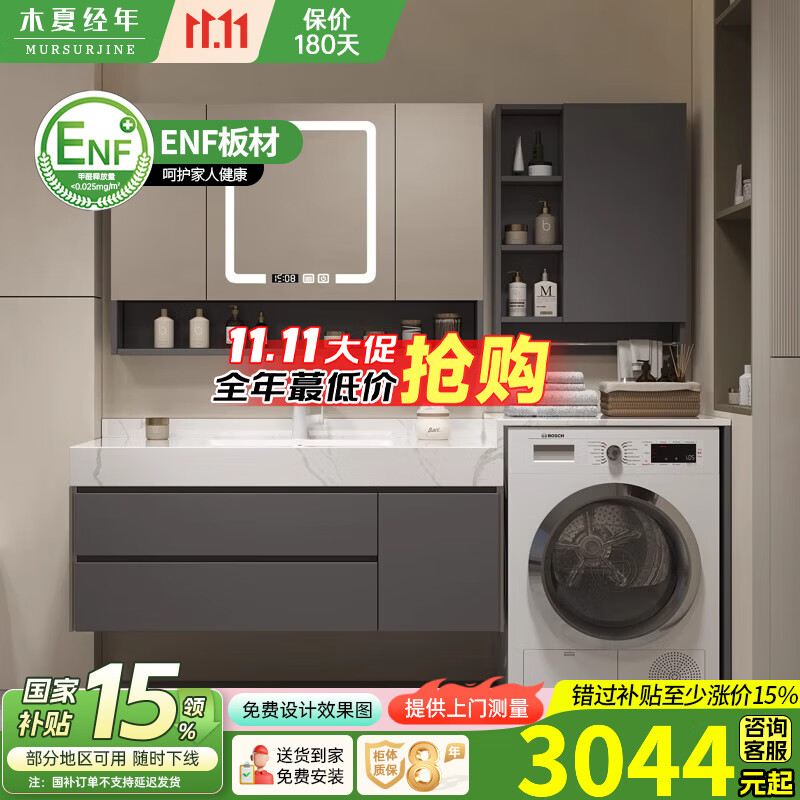 木夏经年（MURSURJINE）浴室柜洗衣机柜组合岩板无缝一体盆组合卫生间洗漱台奶油风洗手盆 智能镜柜+岩板无缝盆 18