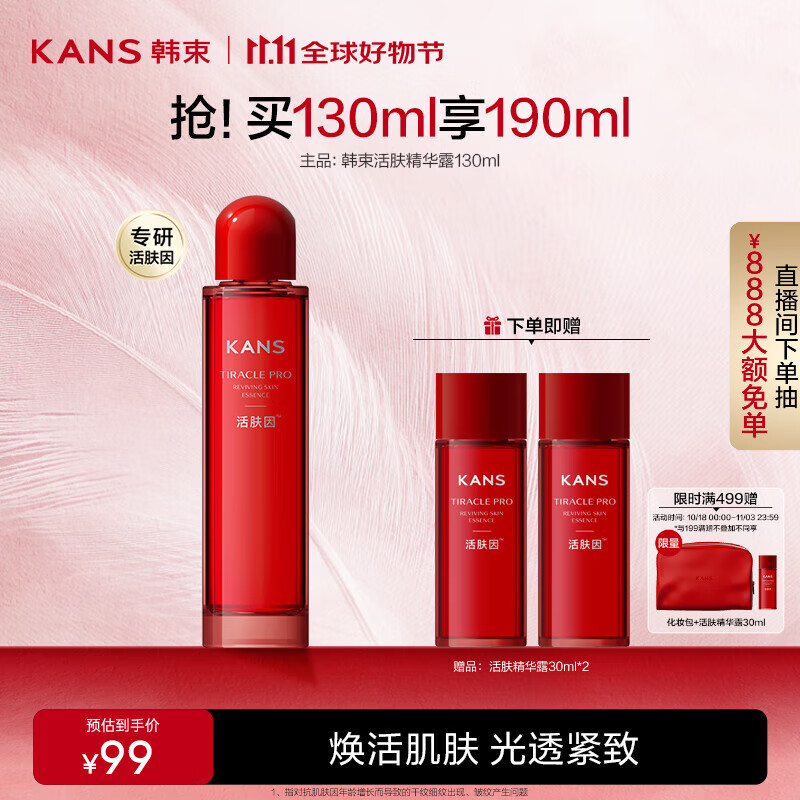 韩束活肤水精华露130ml 紧致透亮弹嫩抗皱补水保湿柔肤爽肤水生日礼物