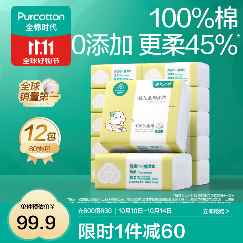 全棉时代婴儿棉柔巾纯棉洗脸巾宝宝一次性擦脸巾干湿两用巾洗面巾 80抽 12包