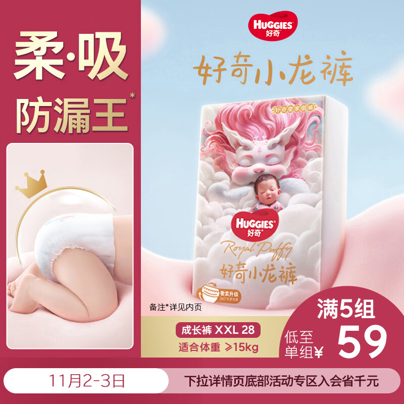 好奇（Huggies）皇家小龙裤拉拉裤XXL28片(15kg以上)尿不湿【30倍爆吸】