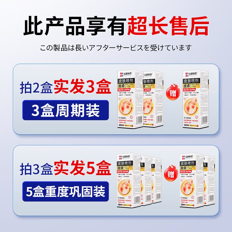 北藤制药日本脚气喷雾剂止痒脱皮烂脚丫真菌感染手足癣真菌喷剂防脚臭脚汗 脚气喷雰剂*5盒【防止反复】