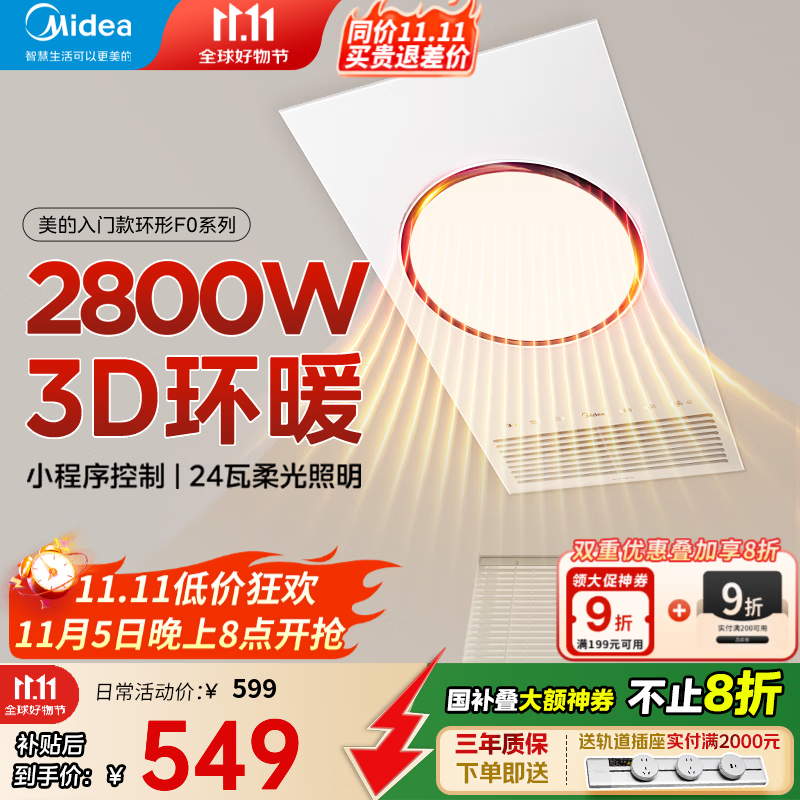 美的（Midea） 风暖浴霸暖风机浴室取暖器集成吊顶智能语音功能环形出风 F0 【数字智控】多档调温+掌拍夜灯