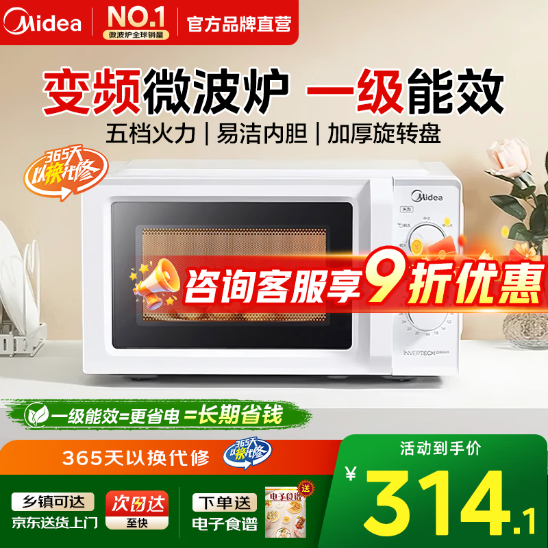 美的微波炉家用小型变频微波 转盘加热 快捷操作简易 内置炉灯预制菜加热 一级能效 M13J 节能省电 【易清洁内胆】