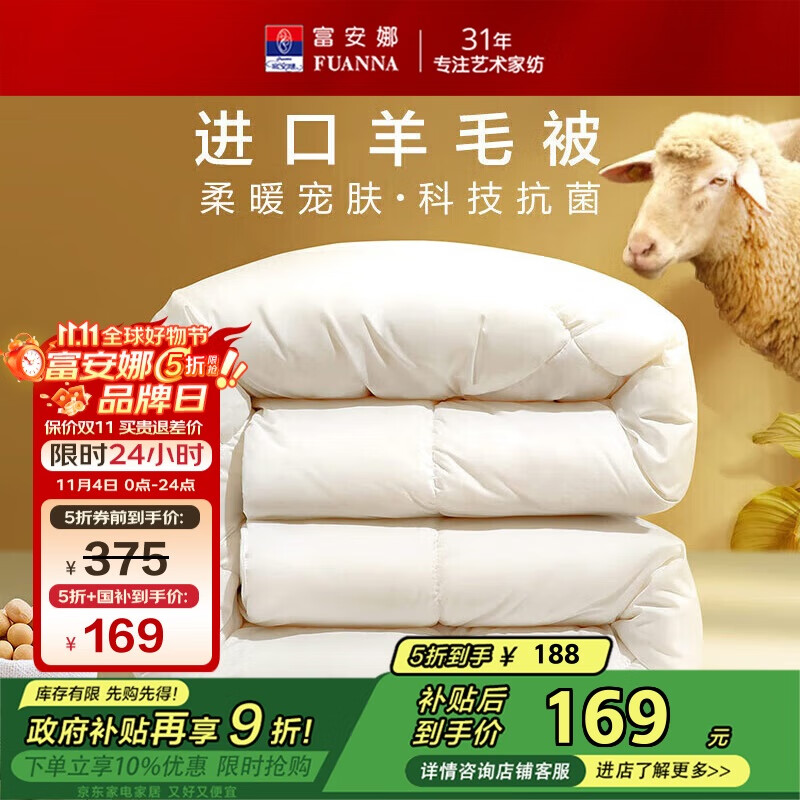 富安娜羊毛被51%进口羊毛被子冬被 双人冬季大豆被芯 约7.6斤230*229cm