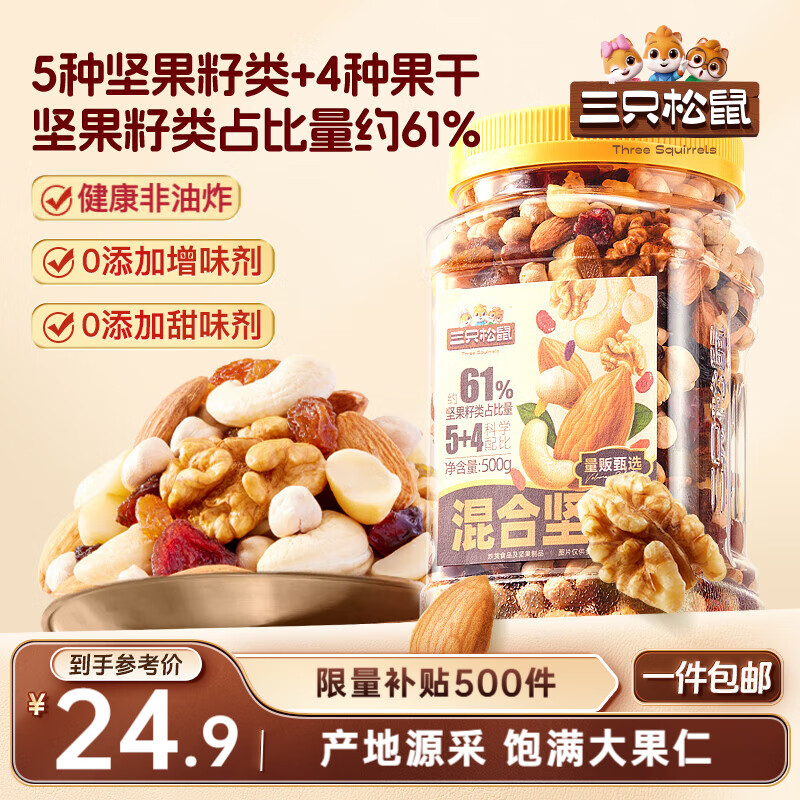 三只松鼠罐装每日坚果500g 干果核桃腰果葡萄干休闲零食 团购送礼