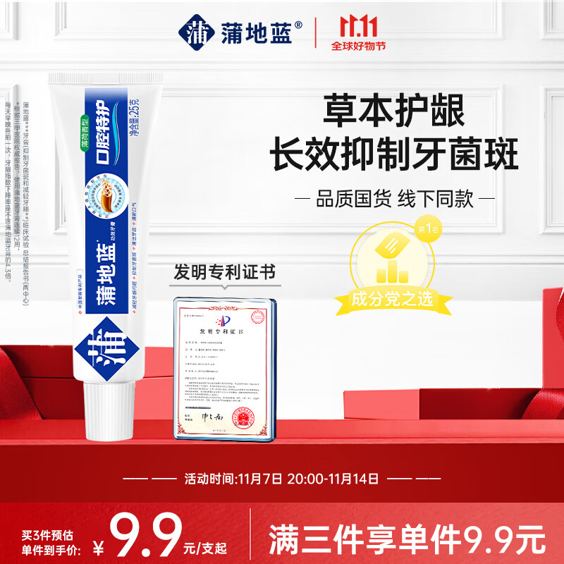 蒲地蓝口腔特护功效牙膏 清新口气护龈抗敏去牙菌斑 25g 薄荷味 不含