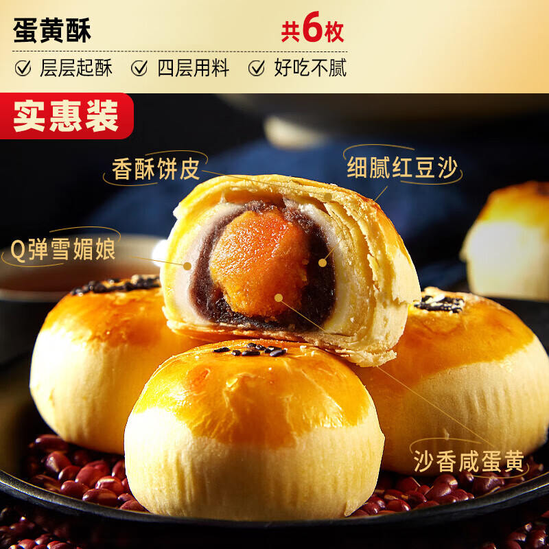比比赞 雪媚娘蛋黄酥礼盒面包整箱早餐传统零食小吃休闲食品 【普通装6枚】蛋黄酥共240g/箱