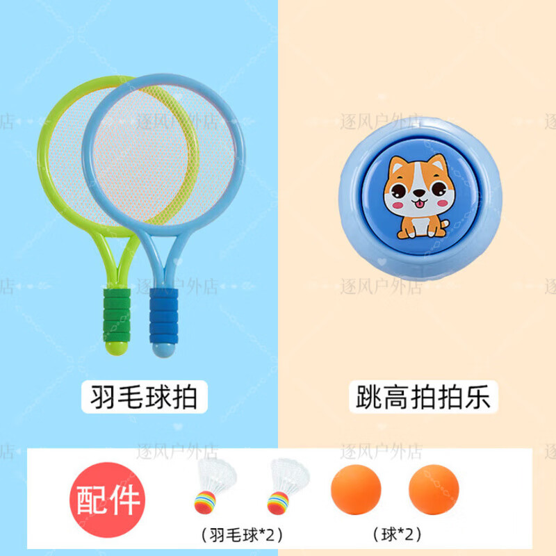 儿童羽毛球拍球类玩具户外网球拍套装亲子互动2-3岁4岁运动球拍 蓝绿色(2拍4球)+小狗拍拍乐