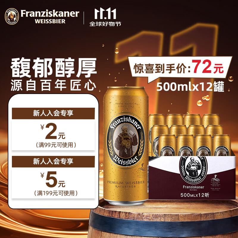 范佳乐（原教士啤酒）德国风味小麦白 精酿啤酒整箱  聚会聚餐 节日送礼 【小麦白啤】 500mL 12罐 整箱装
