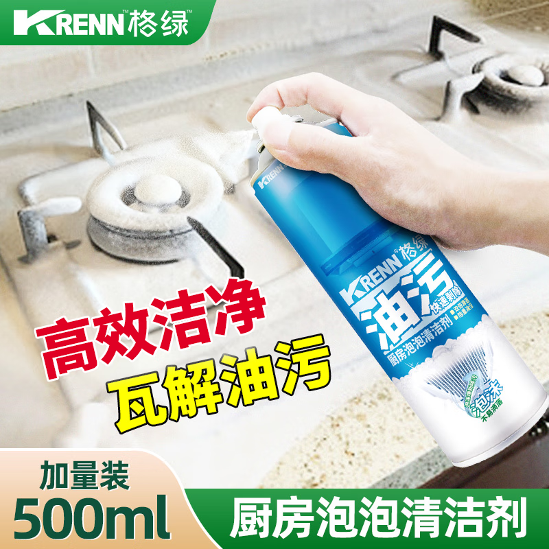 格绿厨房去重油污泡泡清洁剂500ml 500ml 泡沫吸附、环保配方 京东折扣/优惠券