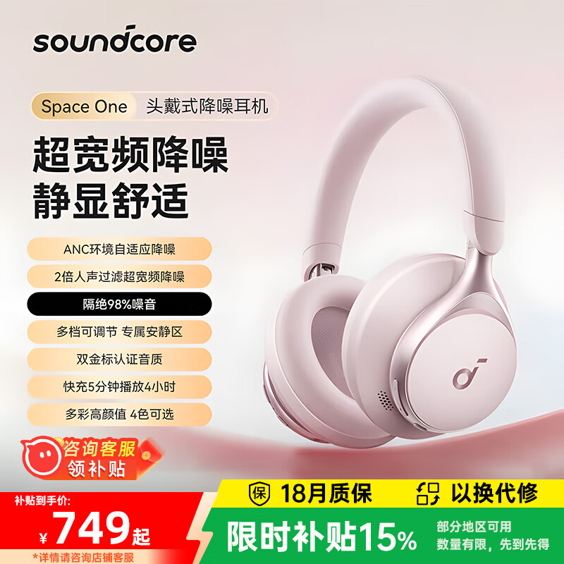 声阔Space One耳机头戴式S1无线蓝牙耳机主动降噪耳机双金标音质头戴式蓝牙耳机苹果华为小米手机电脑 【超宽频深海降噪—双金标无损音质】珊瑚粉
