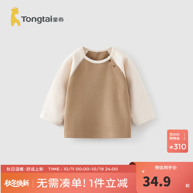 童泰（TONGTAI）宝宝上衣春秋季婴儿衣服儿童长袖T恤男女童无骨秋衣百搭秋装 棕色 110 cm(无肩扣）
