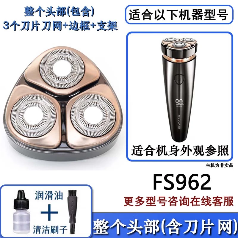 FEIYI/FLYCO飞科剃须刀刀片网罩刀头刮胡刀FLYCO机头FS901 FS903 FS905 FS907 FS920 FS926 FS927头部 FS962头部(3个刀片+3个刀网+刀架框)