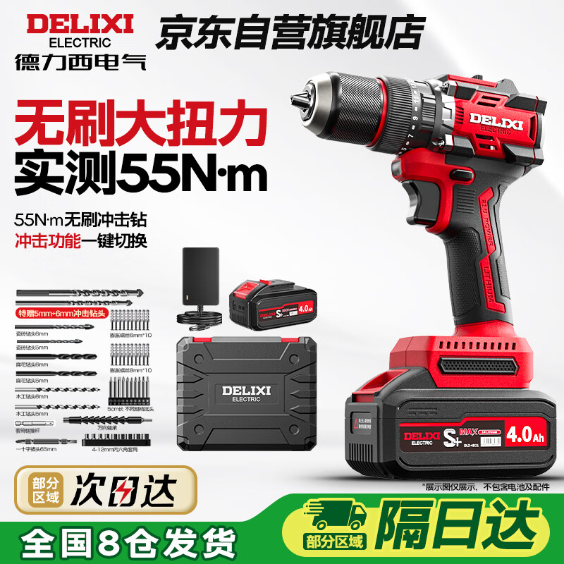 德力西电气21V无刷大扭力锂电钻充电式电起子家用电动螺丝刀多功能工具组套