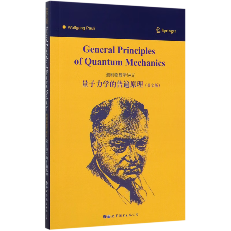 新华正版 量子力学的普遍原理(英文版)/泡利物理学讲义 物理学