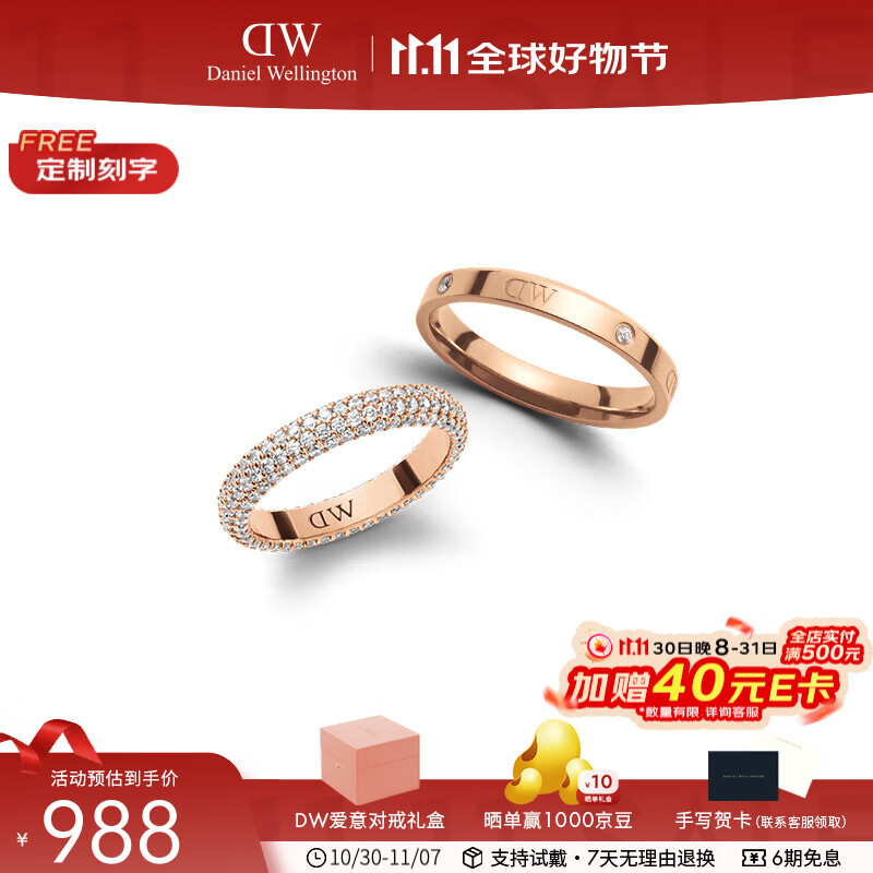 丹尼尔惠灵顿(DanielWellington)李敏镐同款 dw情侣戒指 星耀+经典系列时尚对戒 七夕情人节礼物 星耀玫